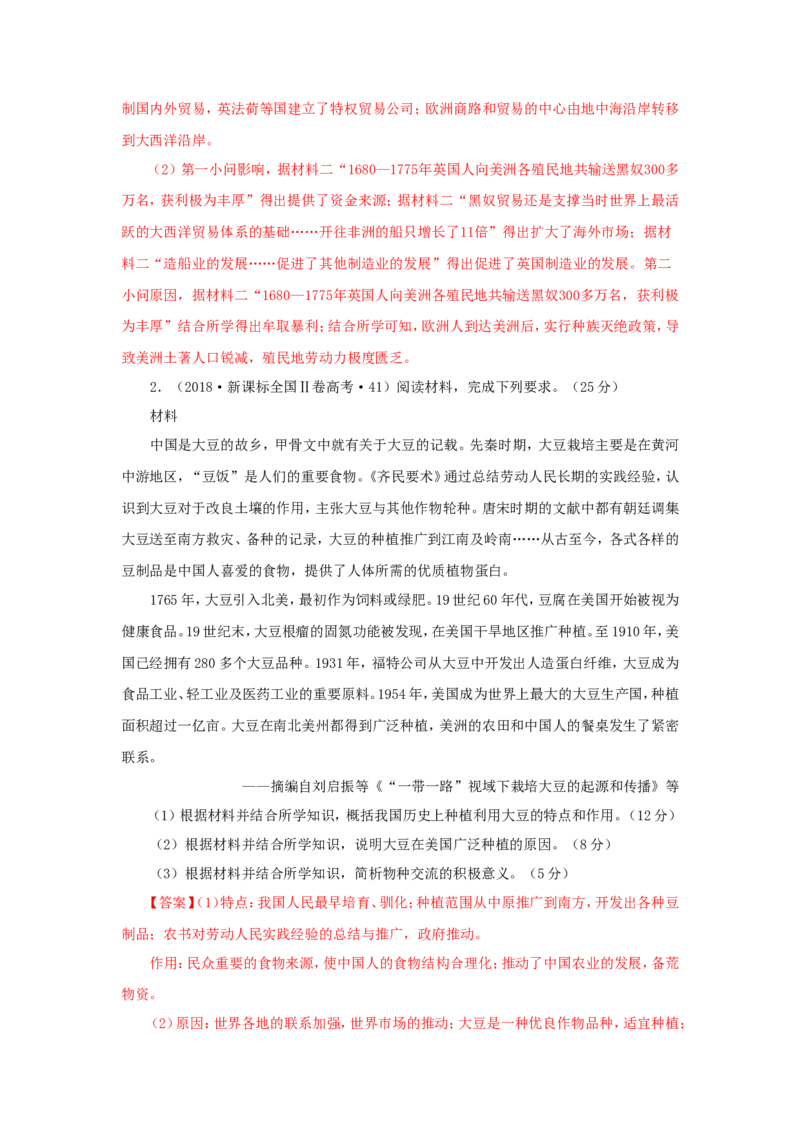9新航路开辟后的食物物种交流(解析版）_07高考历史_新高考复习资料_2022年新高考复习资料_备考2022高考历史二轮微专题试卷