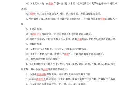 9新航路开辟后的食物物种交流(解析版）_07高考历史_新高考复习资料_2022年新高考复习资料_备考2022高考历史二轮微专题试卷