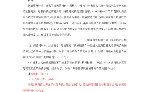 9新航路开辟后的食物物种交流(解析版）_07高考历史_新高考复习资料_2022年新高考复习资料_备考2022高考历史二轮微专题试卷