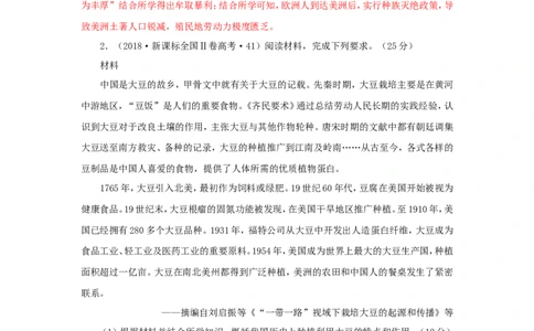 9新航路开辟后的食物物种交流(解析版）_07高考历史_新高考复习资料_2022年新高考复习资料_备考2022高考历史二轮微专题试卷