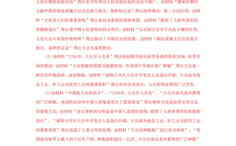 9新航路开辟后的食物物种交流(解析版）_07高考历史_新高考复习资料_2022年新高考复习资料_备考2022高考历史二轮微专题试卷