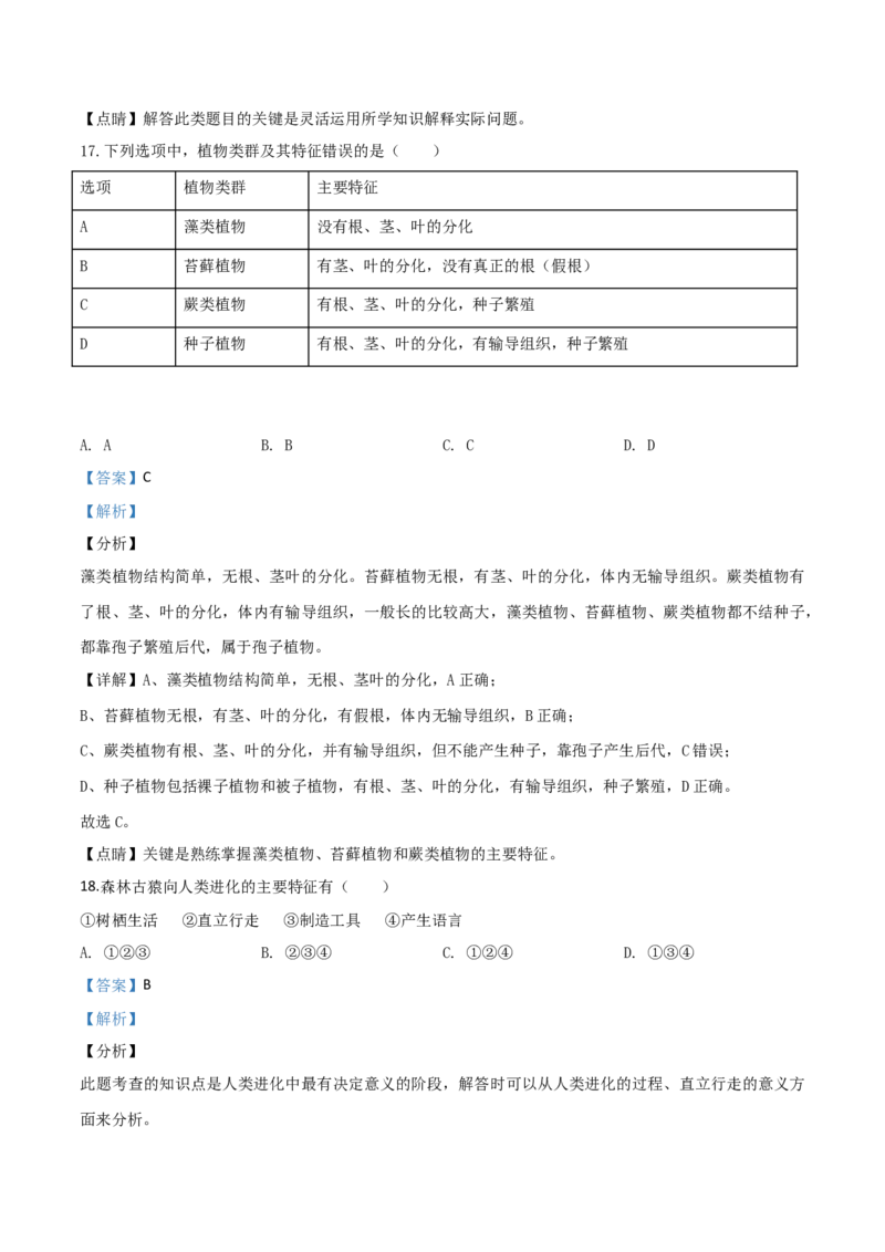2019年陕西省中考生物真题（解析卷）_陕西_6.陕西中考生物（2016-2025）