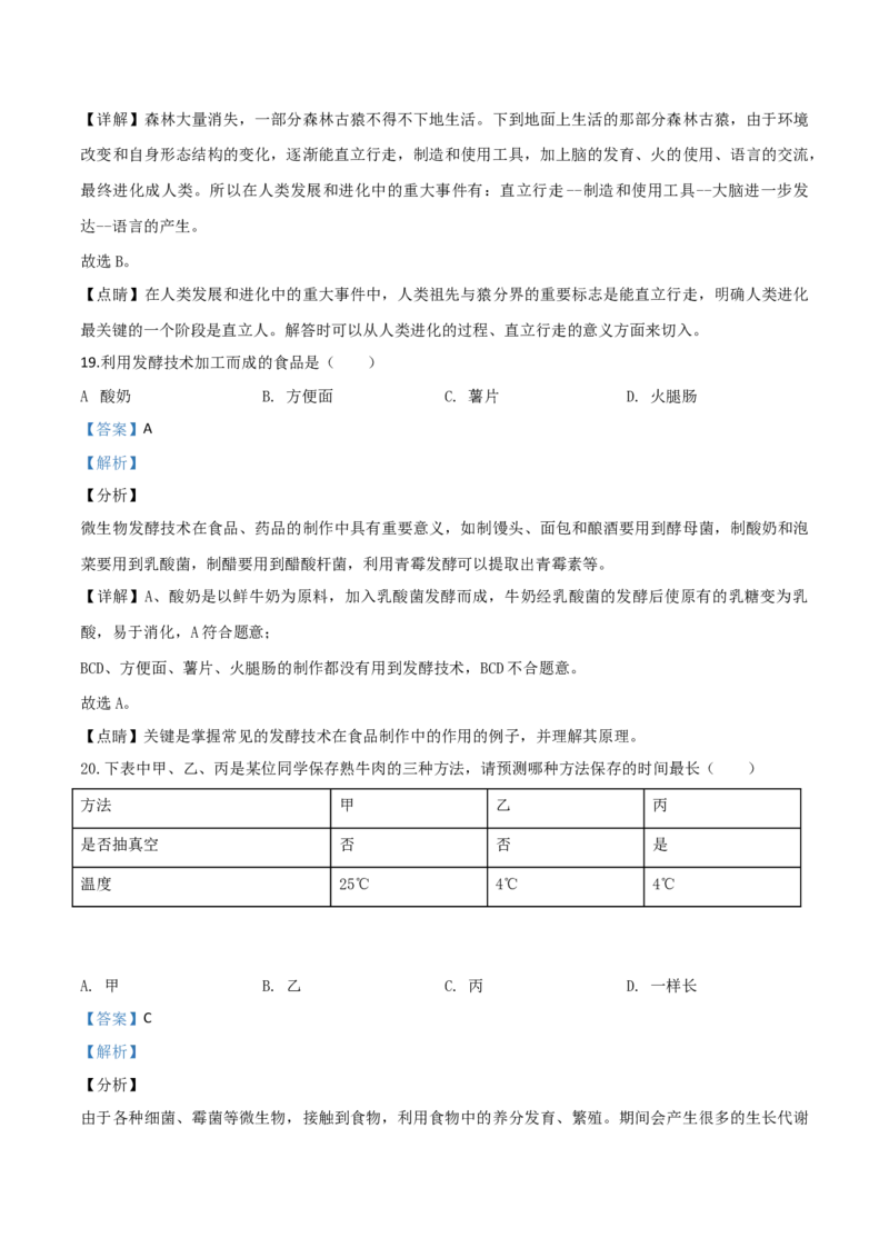 2019年陕西省中考生物真题（解析卷）_陕西_6.陕西中考生物（2016-2025）
