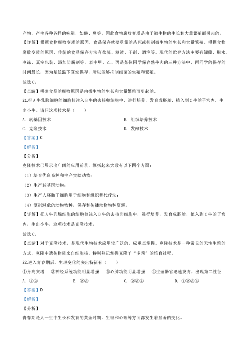 2019年陕西省中考生物真题（解析卷）_陕西_6.陕西中考生物（2016-2025）