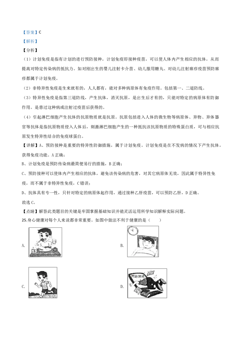 2019年陕西省中考生物真题（解析卷）_陕西_6.陕西中考生物（2016-2025）