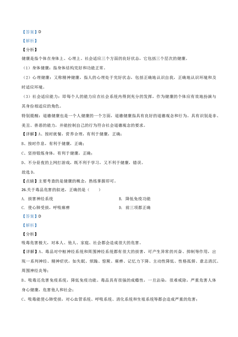2019年陕西省中考生物真题（解析卷）_陕西_6.陕西中考生物（2016-2025）
