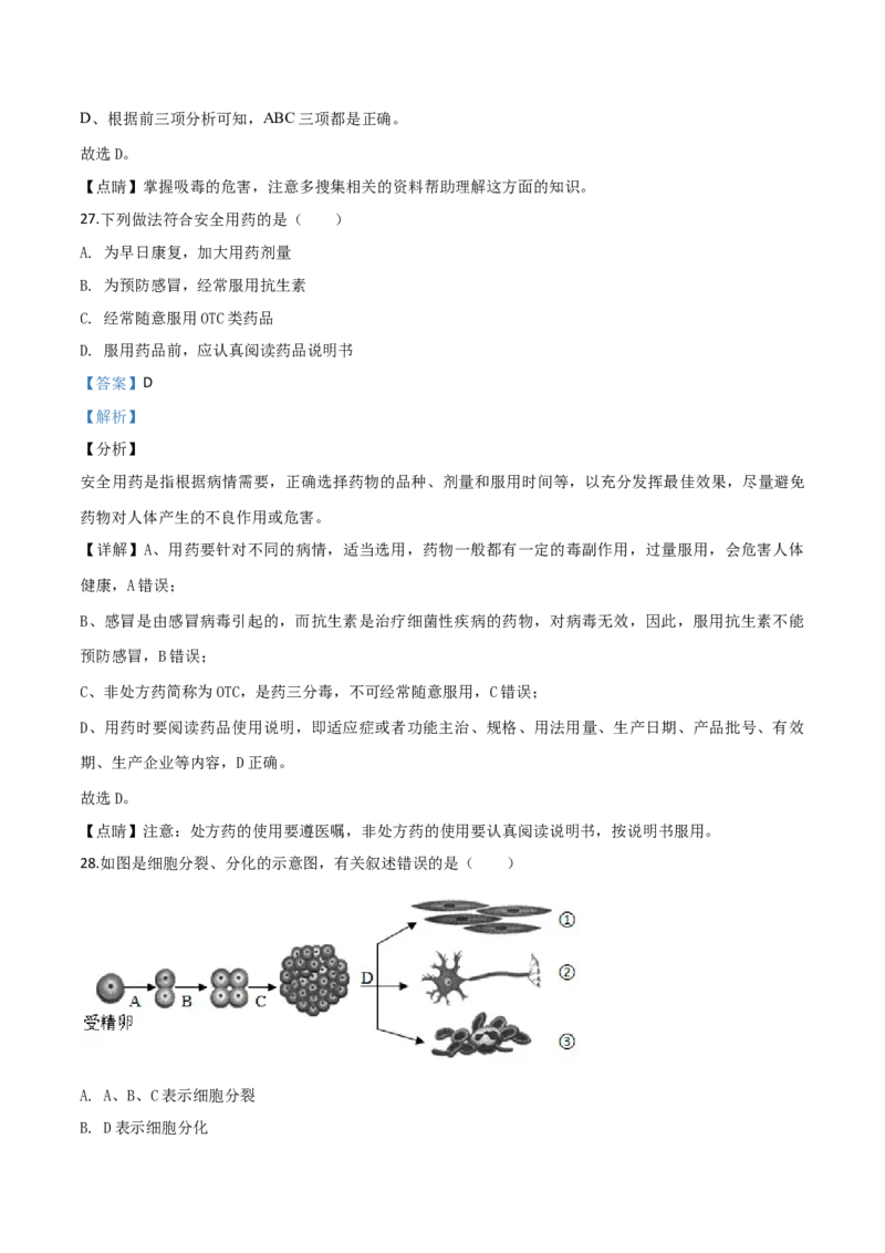 2019年陕西省中考生物真题（解析卷）_陕西_6.陕西中考生物（2016-2025）