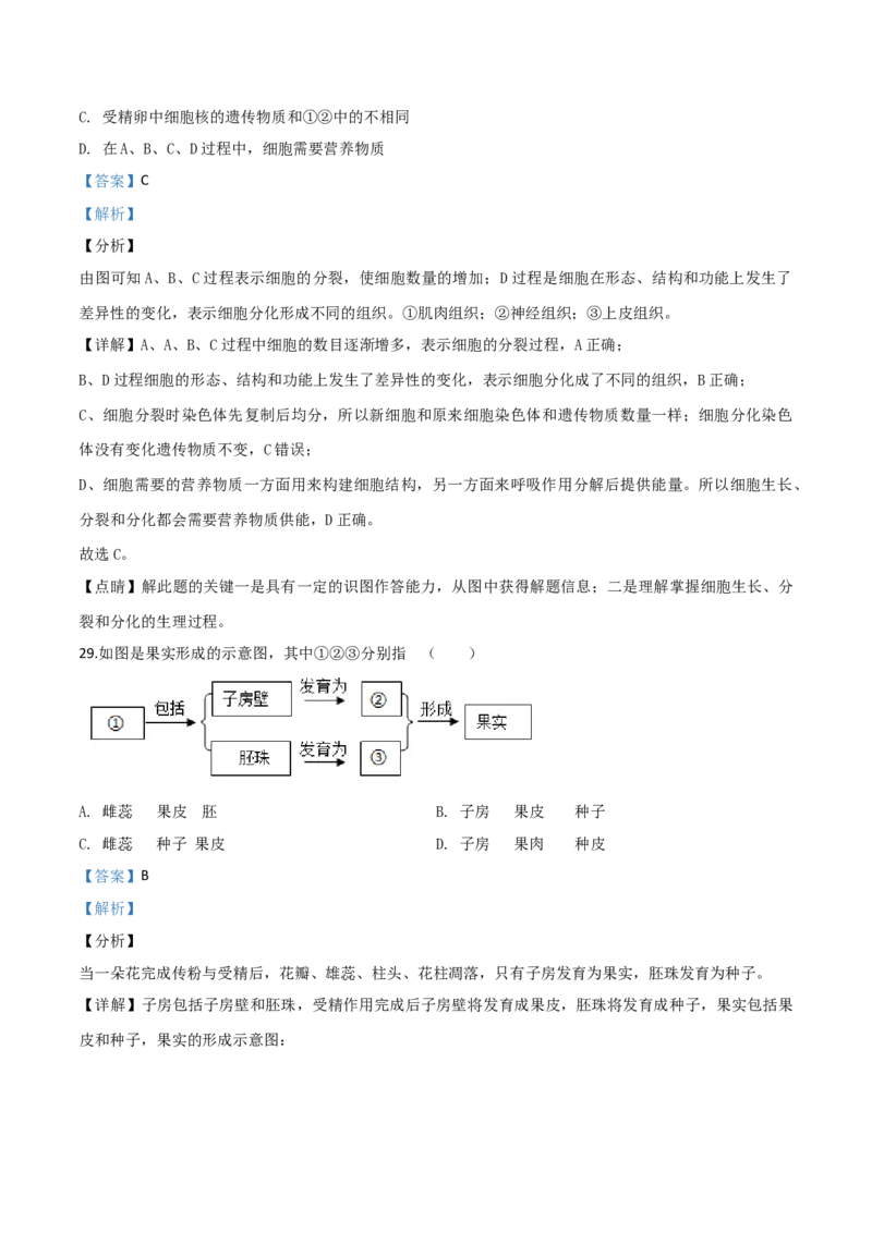 2019年陕西省中考生物真题（解析卷）_陕西_6.陕西中考生物（2016-2025）