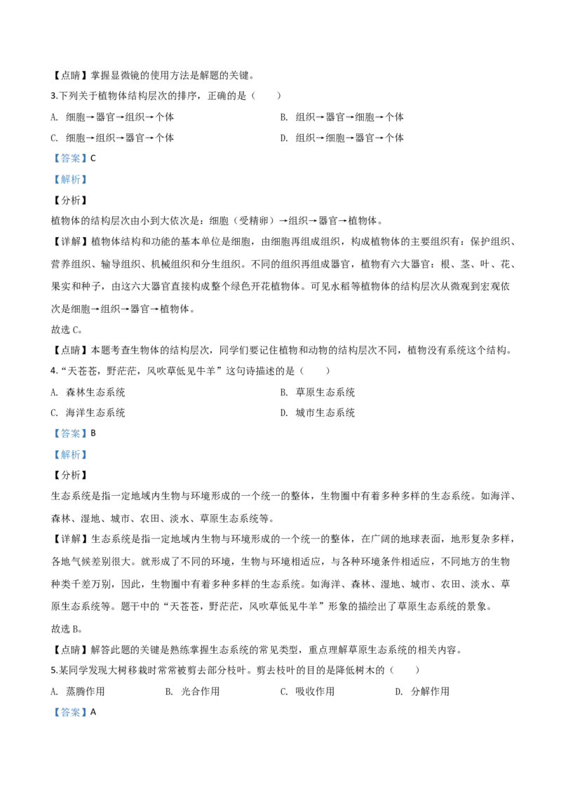 2019年陕西省中考生物真题（解析卷）_陕西_6.陕西中考生物（2016-2025）