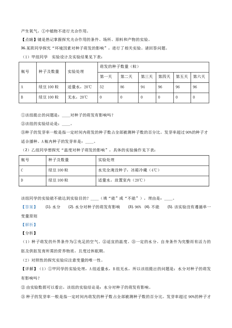 2019年陕西省中考生物真题（解析卷）_陕西_6.陕西中考生物（2016-2025）