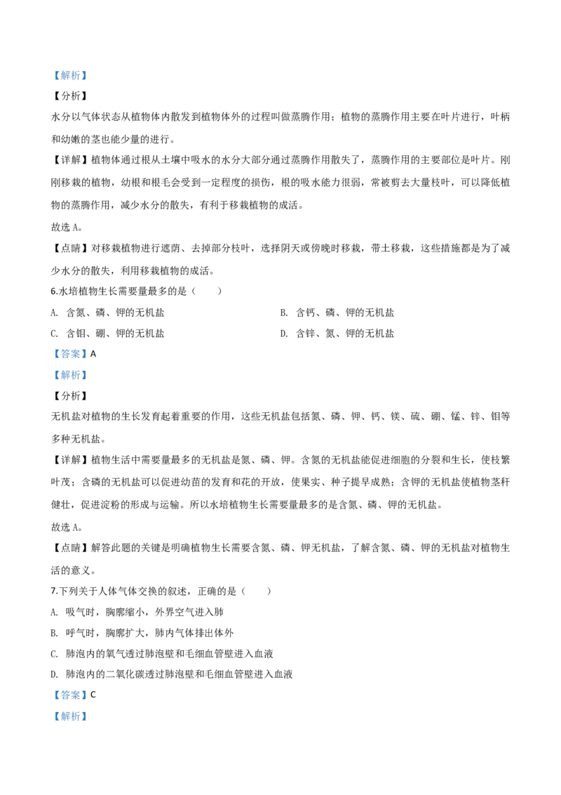 2019年陕西省中考生物真题（解析卷）_陕西_6.陕西中考生物（2016-2025）