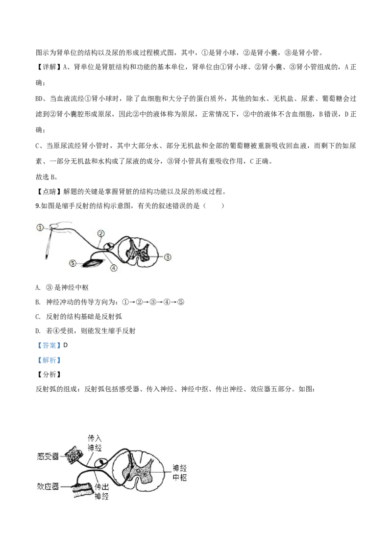 2019年陕西省中考生物真题（解析卷）_陕西_6.陕西中考生物（2016-2025）