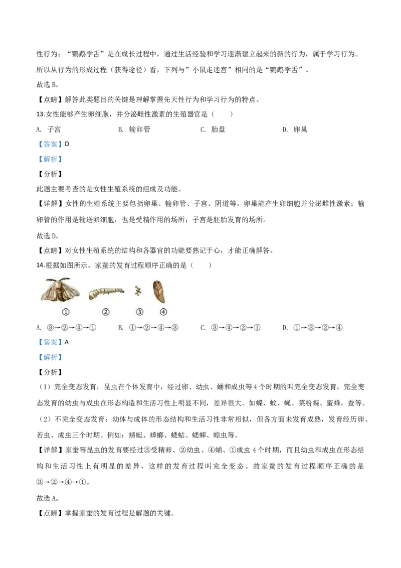 2019年陕西省中考生物真题（解析卷）_陕西_6.陕西中考生物（2016-2025）