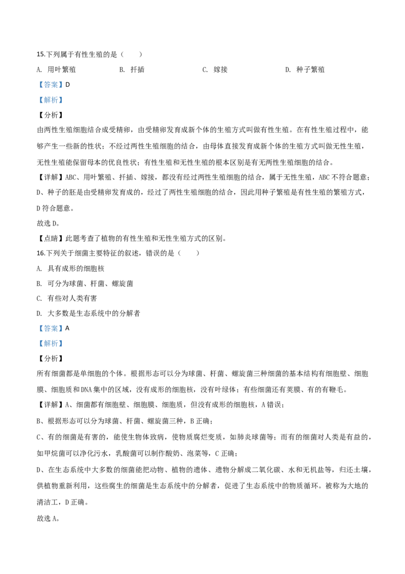 2019年陕西省中考生物真题（解析卷）_陕西_6.陕西中考生物（2016-2025）