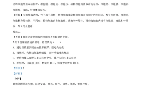 2019年陕西省中考生物真题（解析卷）_陕西_6.陕西中考生物（2016-2025）