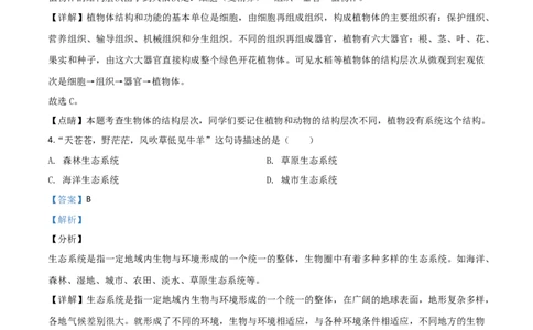 2019年陕西省中考生物真题（解析卷）_陕西_6.陕西中考生物（2016-2025）