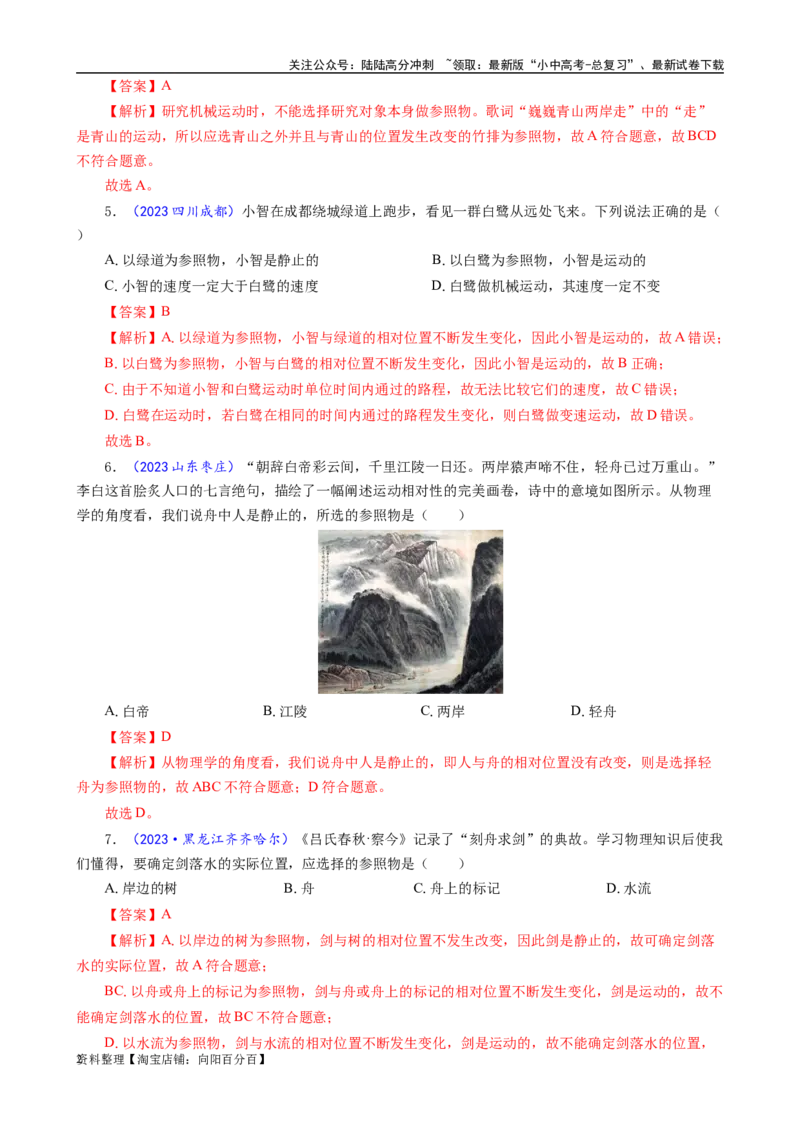 运动和静止及参照物的关系_02中考总复习（2026版更新中）_04-物理-中考总复习_2024年中考复习资料_专项复习资料_2024年中考物理复习辅导系列_❤更新专项复习