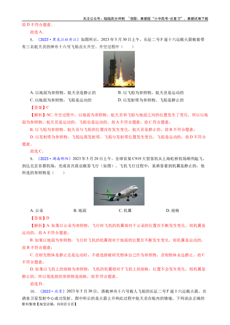 运动和静止及参照物的关系_02中考总复习（2026版更新中）_04-物理-中考总复习_2024年中考复习资料_专项复习资料_2024年中考物理复习辅导系列_❤更新专项复习