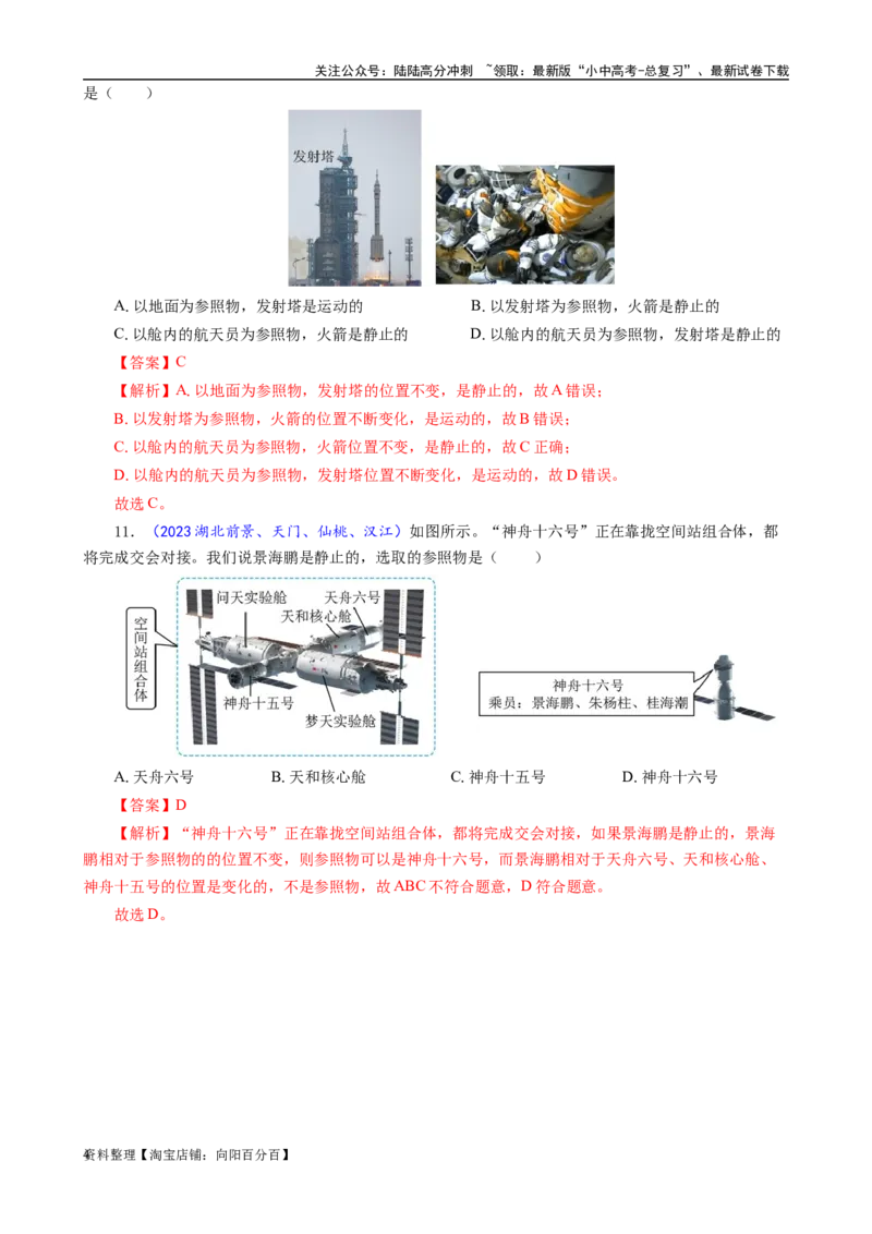 运动和静止及参照物的关系_02中考总复习（2026版更新中）_04-物理-中考总复习_2024年中考复习资料_专项复习资料_2024年中考物理复习辅导系列_❤更新专项复习