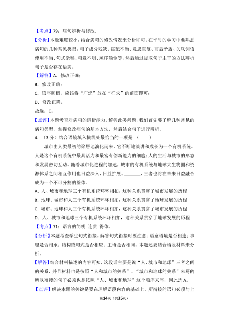 2014年贵州省安顺市中考语文试卷（含解析版）_贵州中考_1.贵州中考语文（2008-2025）_安顺语文12-24