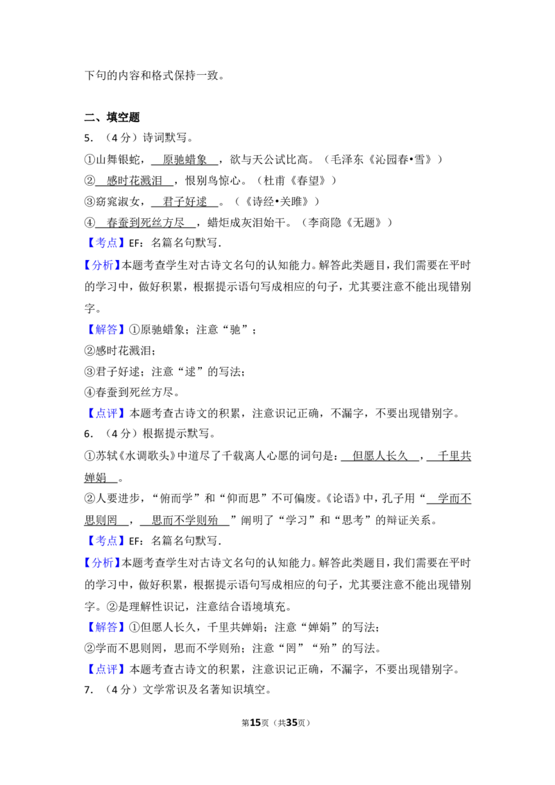 2014年贵州省安顺市中考语文试卷（含解析版）_贵州中考_1.贵州中考语文（2008-2025）_安顺语文12-24