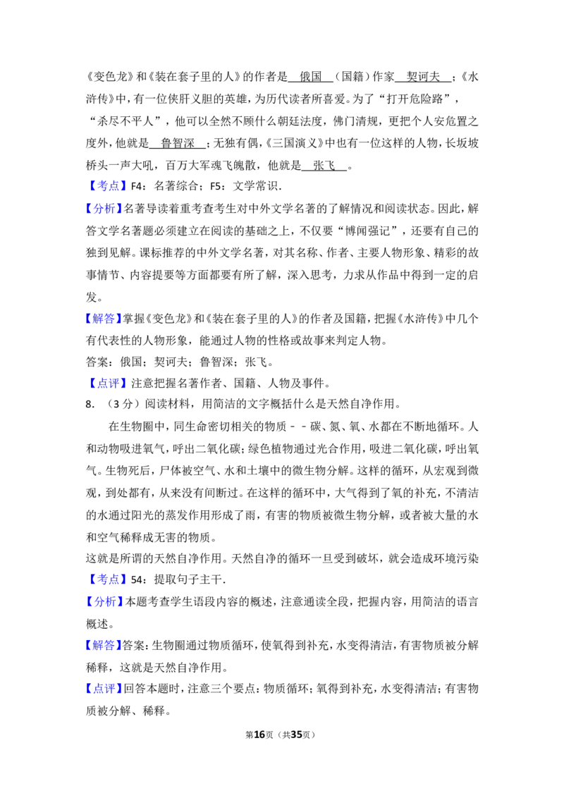 2014年贵州省安顺市中考语文试卷（含解析版）_贵州中考_1.贵州中考语文（2008-2025）_安顺语文12-24