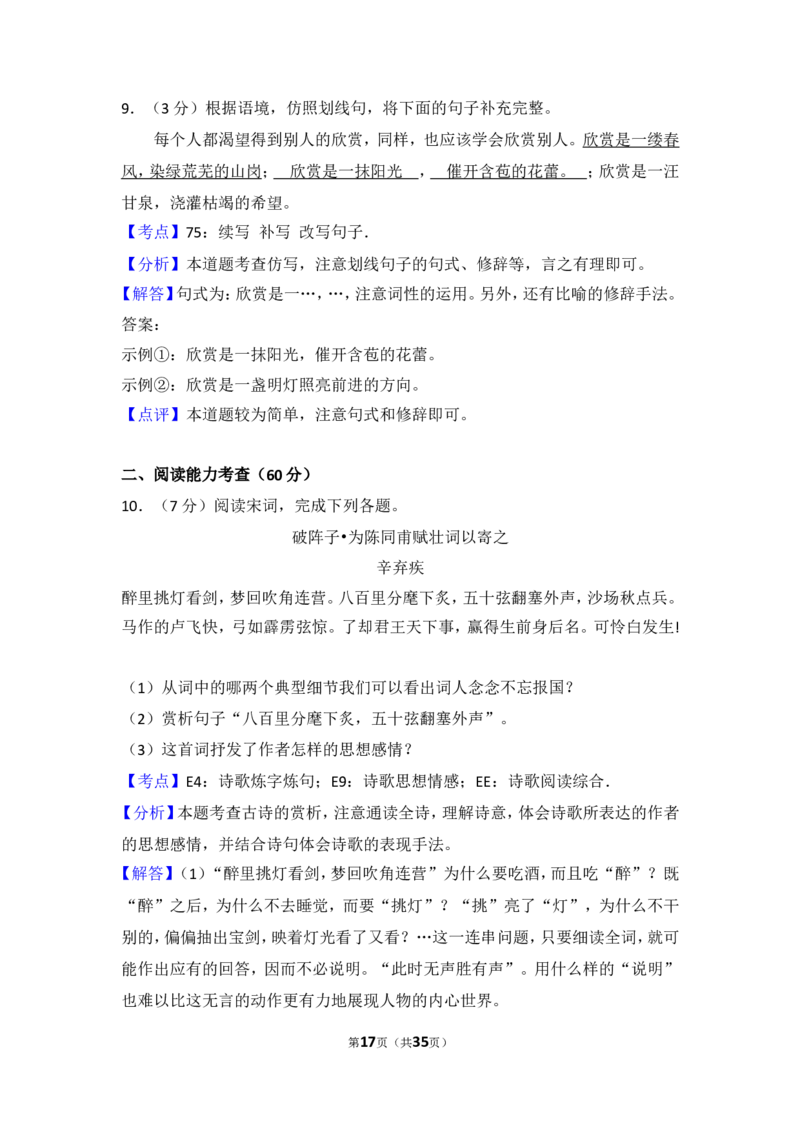2014年贵州省安顺市中考语文试卷（含解析版）_贵州中考_1.贵州中考语文（2008-2025）_安顺语文12-24