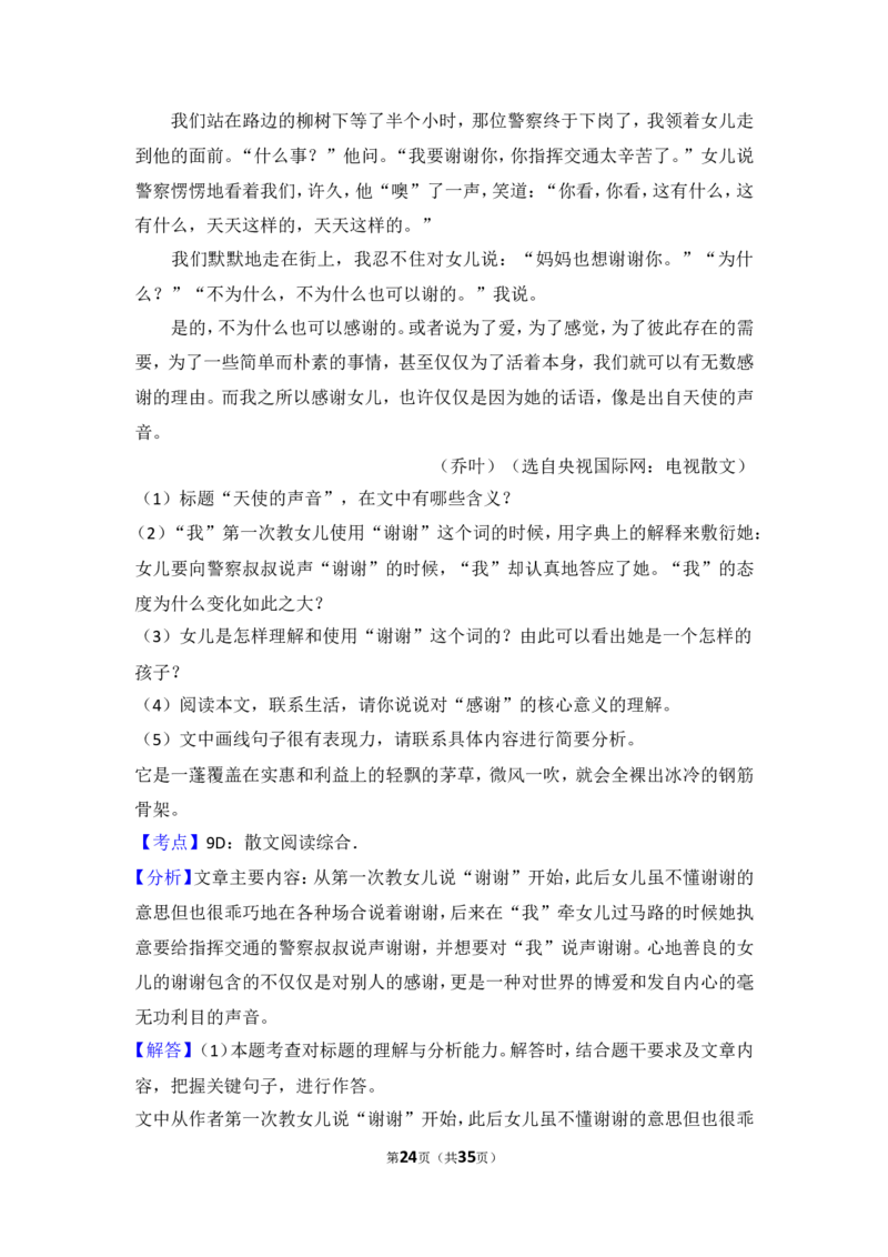 2014年贵州省安顺市中考语文试卷（含解析版）_贵州中考_1.贵州中考语文（2008-2025）_安顺语文12-24