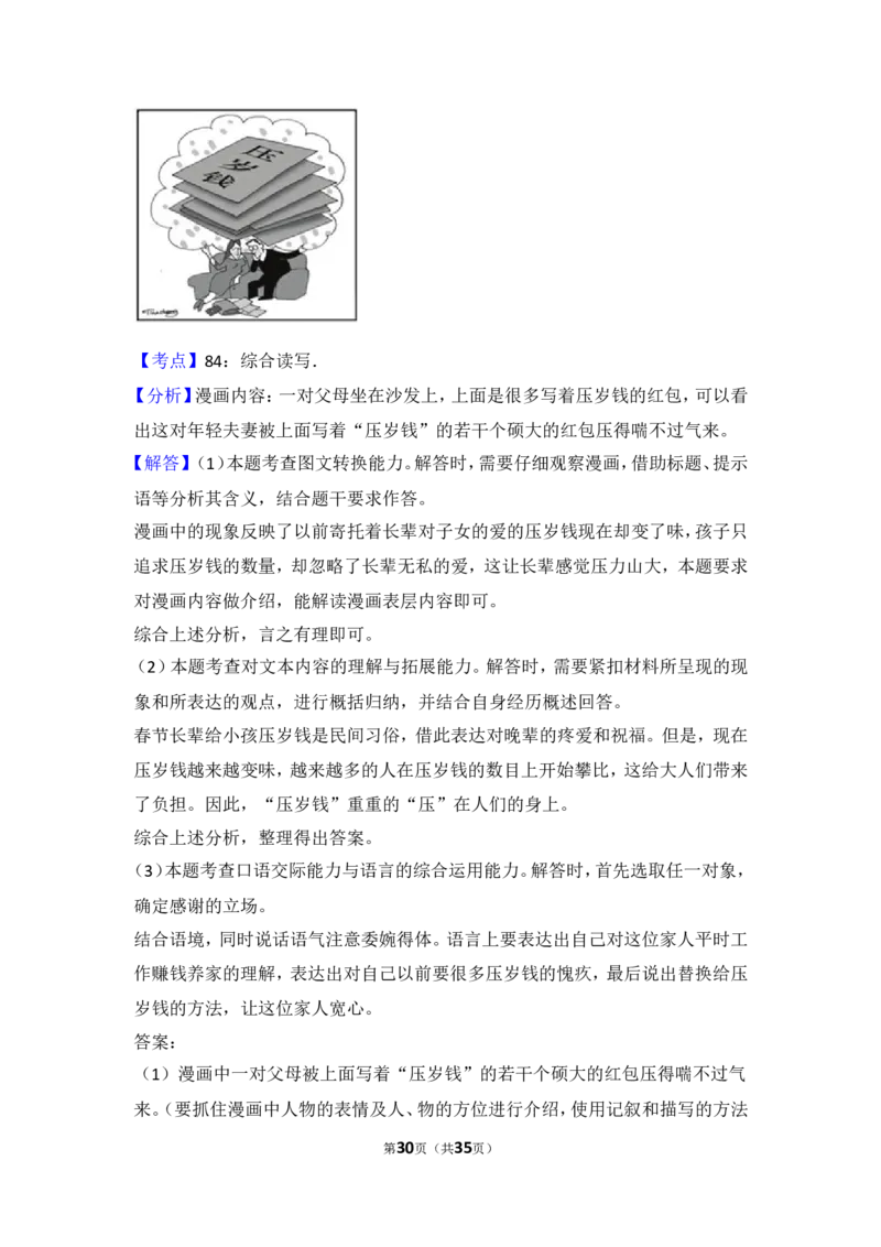 2014年贵州省安顺市中考语文试卷（含解析版）_贵州中考_1.贵州中考语文（2008-2025）_安顺语文12-24