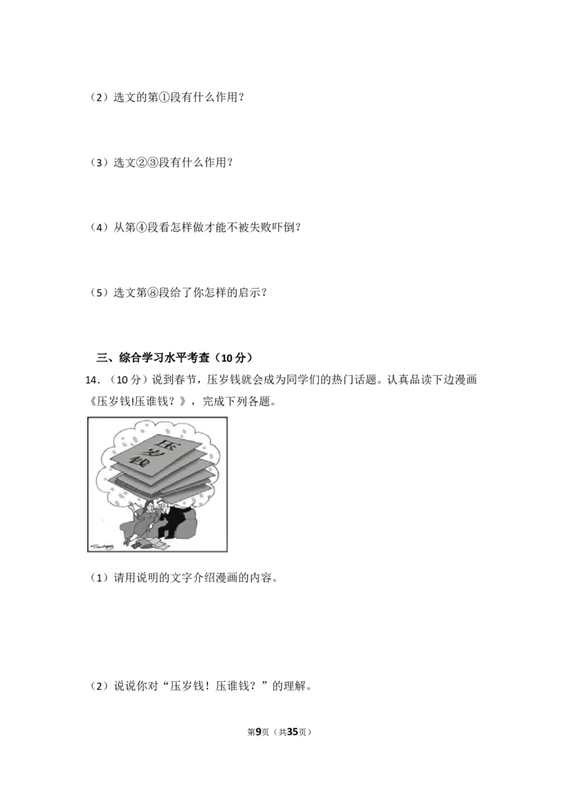 2014年贵州省安顺市中考语文试卷（含解析版）_贵州中考_1.贵州中考语文（2008-2025）_安顺语文12-24