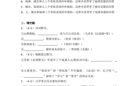 2014年贵州省安顺市中考语文试卷（含解析版）_贵州中考_1.贵州中考语文（2008-2025）_安顺语文12-24