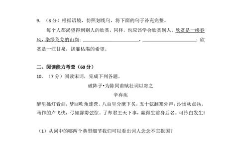 2014年贵州省安顺市中考语文试卷（含解析版）_贵州中考_1.贵州中考语文（2008-2025）_安顺语文12-24