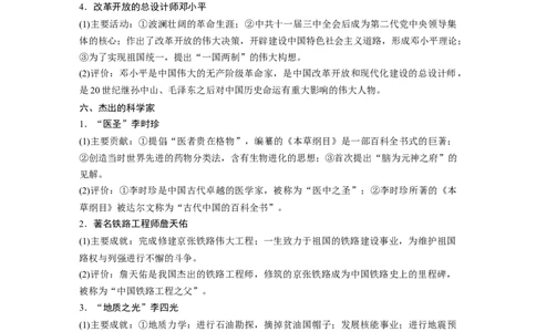 23第一部分板块四专题十七中外历史人物评说_07高考历史_通用版（老高考）复习资料_2023年复习资料_一轮+二轮_历史高三二轮复习系列_81