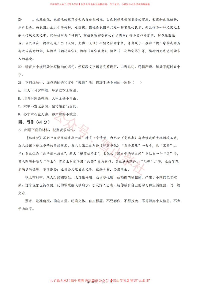 2022年高考语文试卷（全国甲卷）（空白卷）_高考历年真题_08-24全国高考真题（无水印）_新&middot;PDF版2008-2024&middot;高考语文真题_版本1：语文（按试卷类型分类）2008-2024_全国卷&middot;语文（2008-2024）
