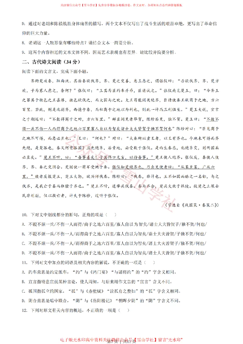 2022年高考语文试卷（全国甲卷）（空白卷）_高考历年真题_08-24全国高考真题（无水印）_新&middot;PDF版2008-2024&middot;高考语文真题_版本1：语文（按试卷类型分类）2008-2024_全国卷&middot;语文（2008-2024）