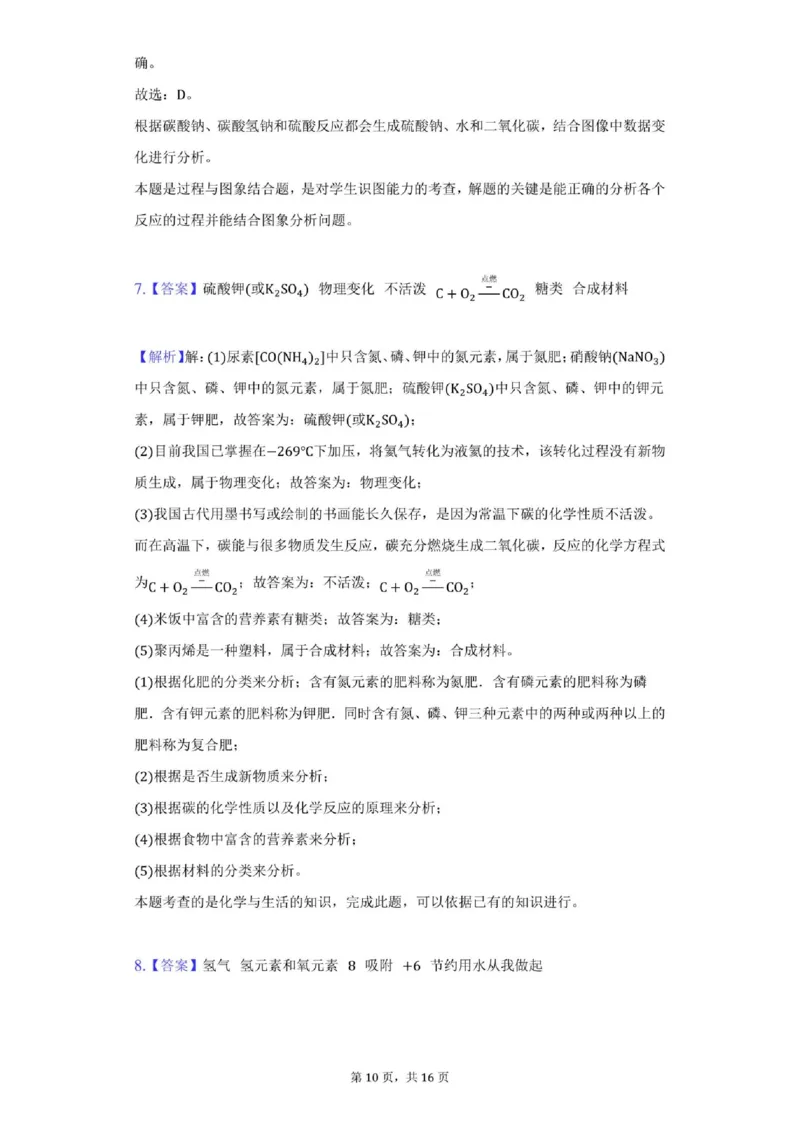 2021年贵州省贵阳市中考化学试卷(附详解)_贵州中考_5.贵州中考化学（2008-2025）_贵阳化学08-24