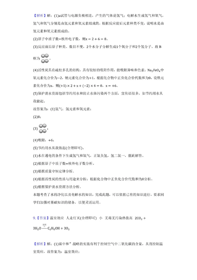 2021年贵州省贵阳市中考化学试卷(附详解)_贵州中考_5.贵州中考化学（2008-2025）_贵阳化学08-24