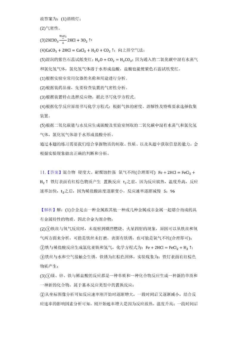 2021年贵州省贵阳市中考化学试卷(附详解)_贵州中考_5.贵州中考化学（2008-2025）_贵阳化学08-24