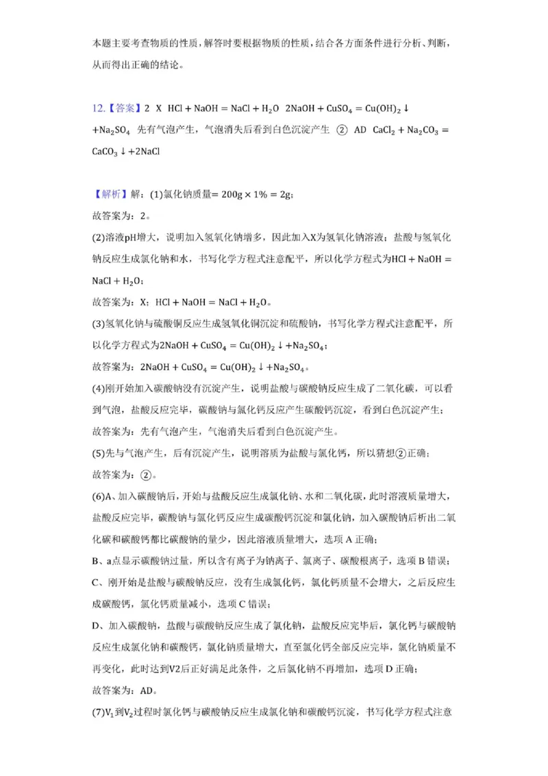 2021年贵州省贵阳市中考化学试卷(附详解)_贵州中考_5.贵州中考化学（2008-2025）_贵阳化学08-24