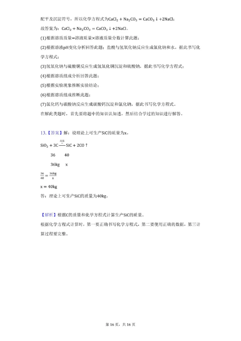 2021年贵州省贵阳市中考化学试卷(附详解)_贵州中考_5.贵州中考化学（2008-2025）_贵阳化学08-24