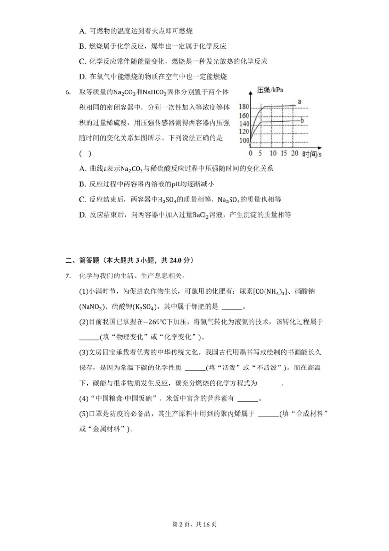 2021年贵州省贵阳市中考化学试卷(附详解)_贵州中考_5.贵州中考化学（2008-2025）_贵阳化学08-24