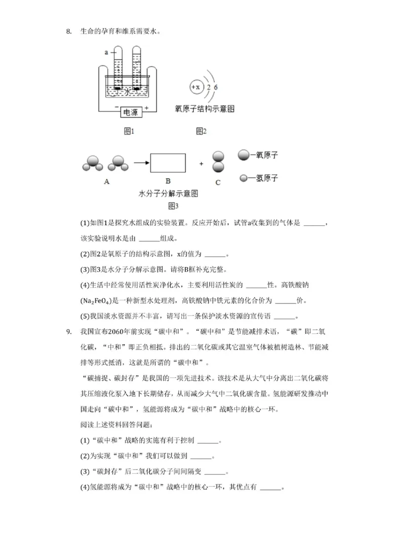 2021年贵州省贵阳市中考化学试卷(附详解)_贵州中考_5.贵州中考化学（2008-2025）_贵阳化学08-24
