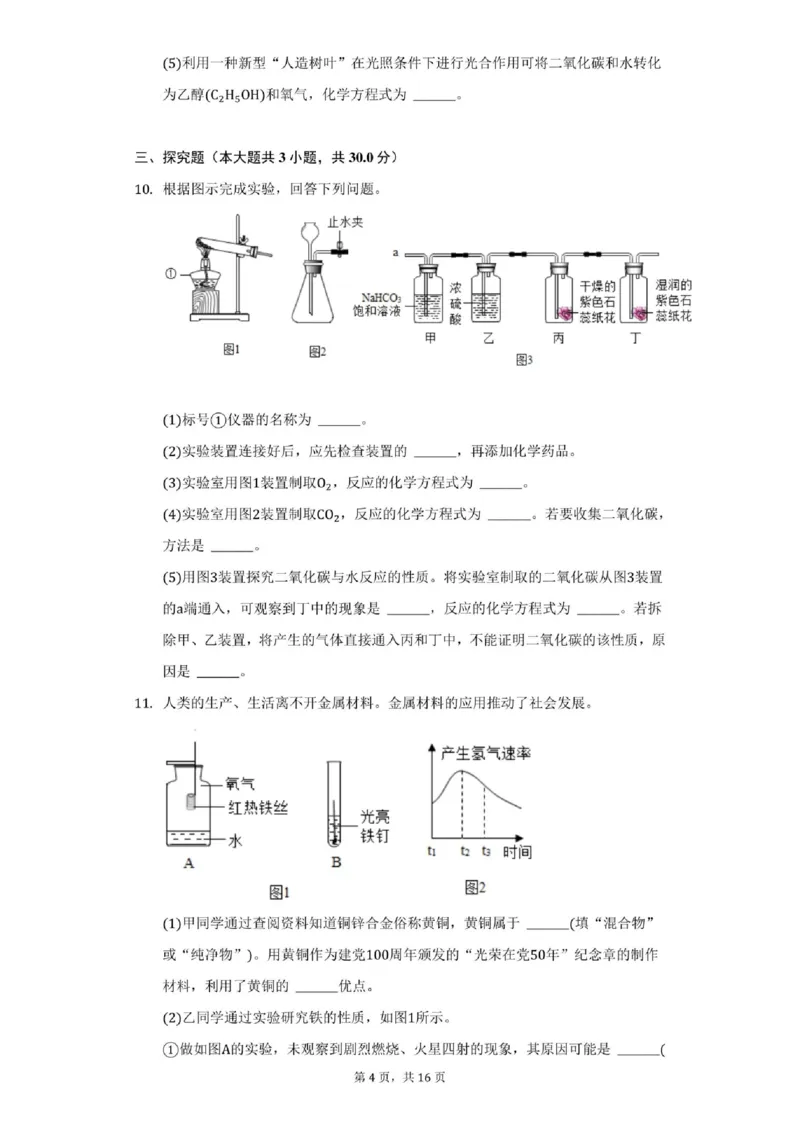 2021年贵州省贵阳市中考化学试卷(附详解)_贵州中考_5.贵州中考化学（2008-2025）_贵阳化学08-24
