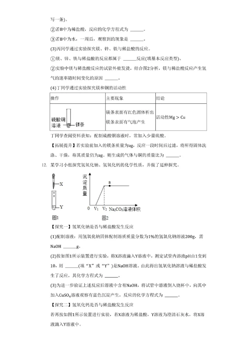 2021年贵州省贵阳市中考化学试卷(附详解)_贵州中考_5.贵州中考化学（2008-2025）_贵阳化学08-24