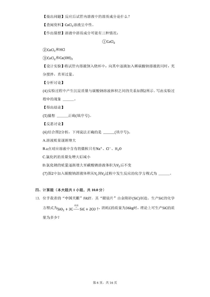 2021年贵州省贵阳市中考化学试卷(附详解)_贵州中考_5.贵州中考化学（2008-2025）_贵阳化学08-24