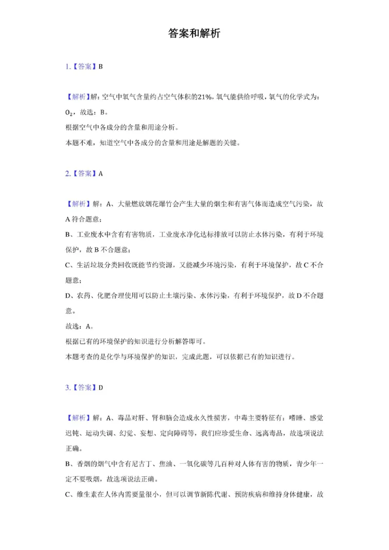 2021年贵州省贵阳市中考化学试卷(附详解)_贵州中考_5.贵州中考化学（2008-2025）_贵阳化学08-24