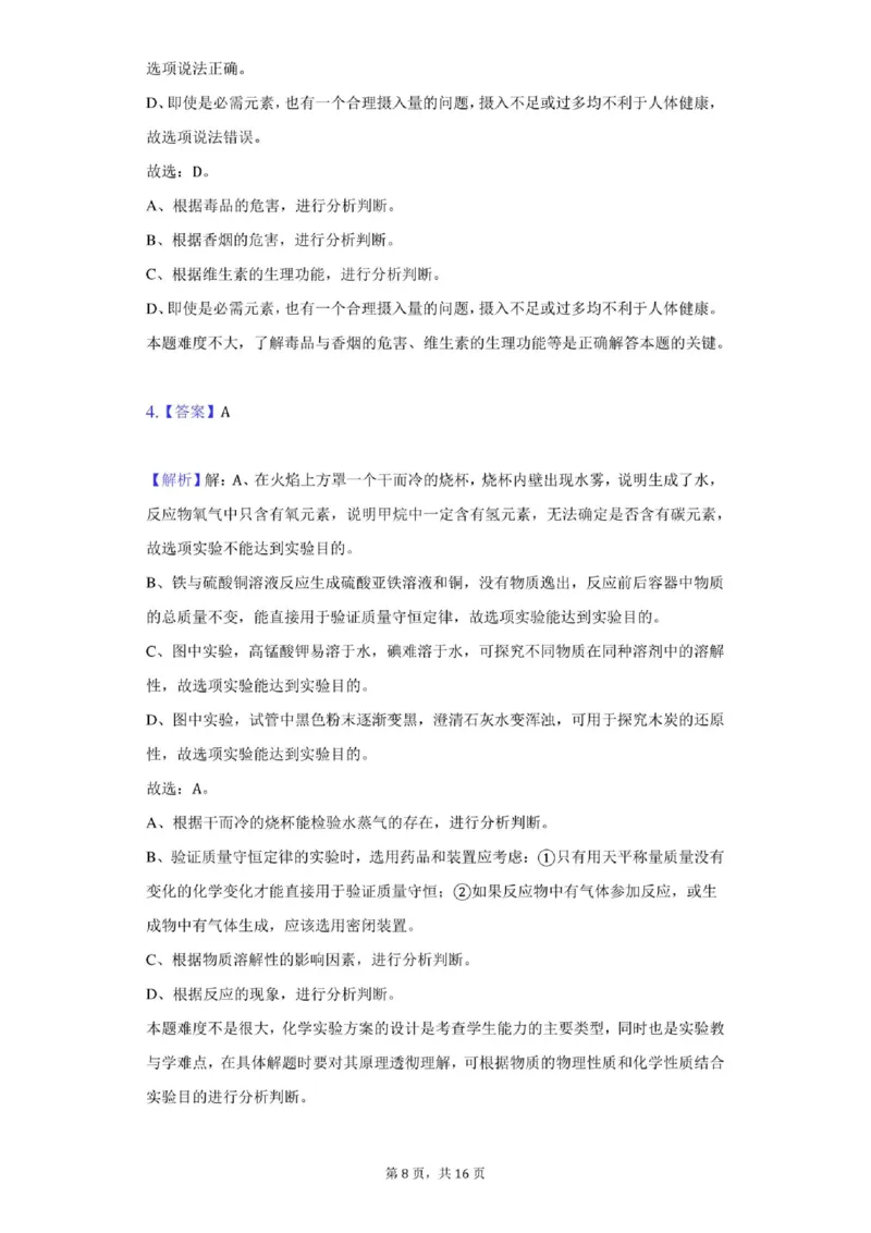 2021年贵州省贵阳市中考化学试卷(附详解)_贵州中考_5.贵州中考化学（2008-2025）_贵阳化学08-24