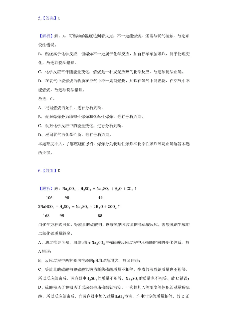 2021年贵州省贵阳市中考化学试卷(附详解)_贵州中考_5.贵州中考化学（2008-2025）_贵阳化学08-24