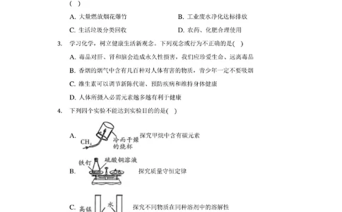 2021年贵州省贵阳市中考化学试卷(附详解)_贵州中考_5.贵州中考化学（2008-2025）_贵阳化学08-24