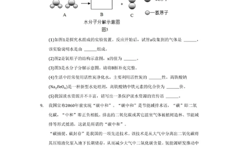 2021年贵州省贵阳市中考化学试卷(附详解)_贵州中考_5.贵州中考化学（2008-2025）_贵阳化学08-24